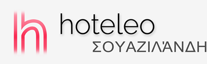 Ξενοδοχεία στη Σουαζιλάνδη - hoteleo